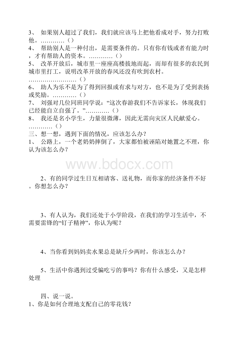 小学综合学科复习资料.docx_第2页