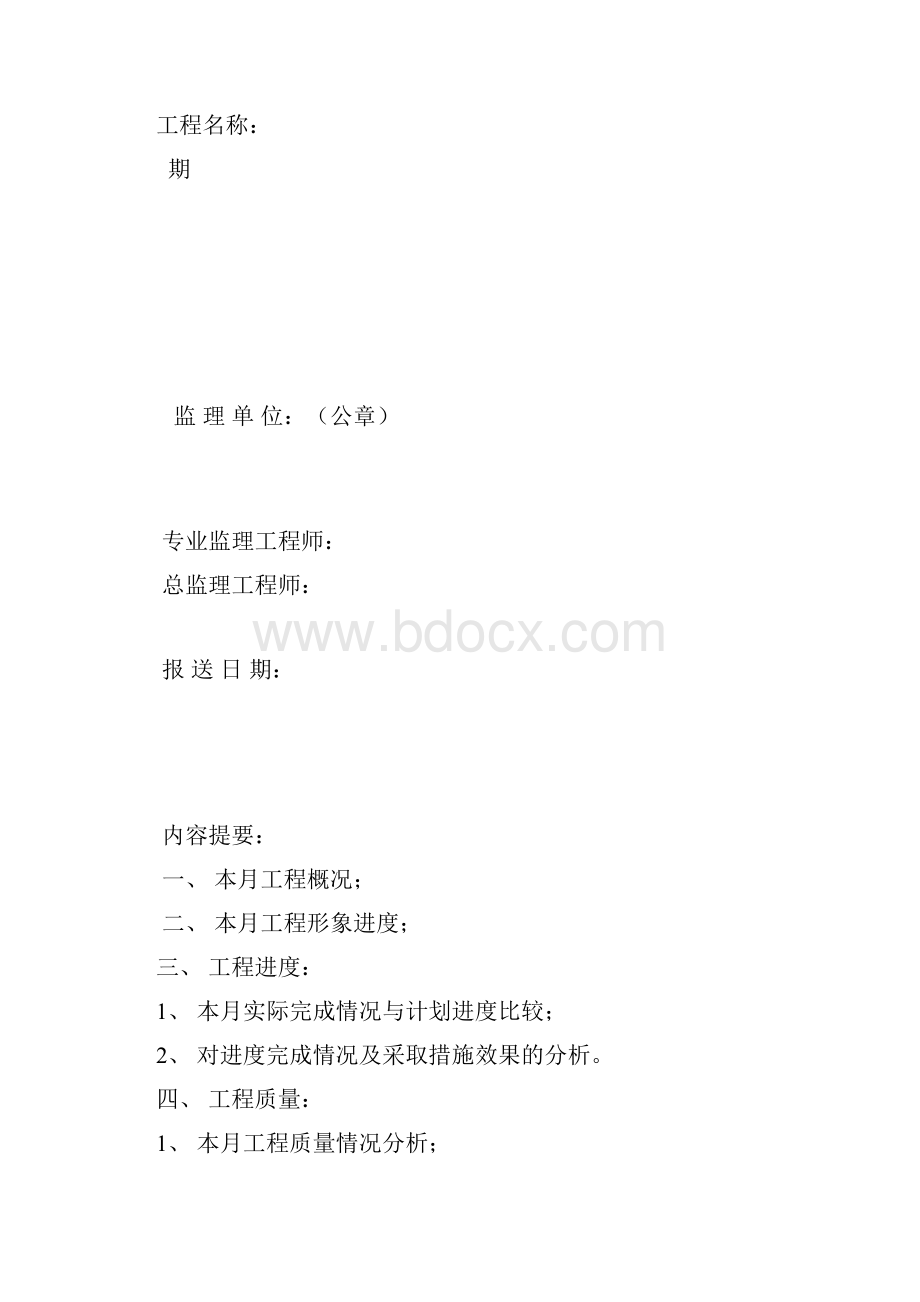 单位工程质量评定表监理表格C0116.docx_第3页