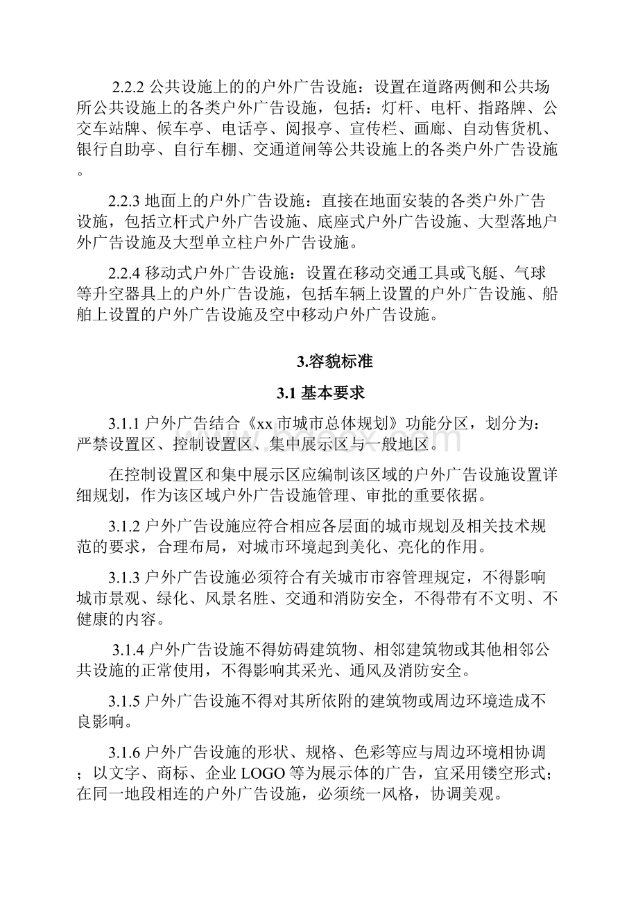 xx市户外广告设施设置导则.docx_第3页