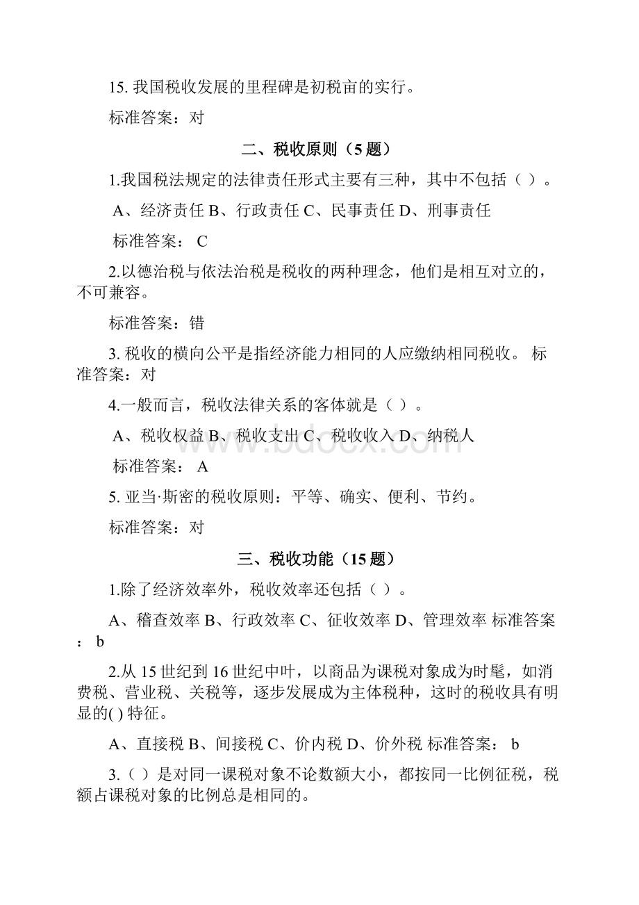 应知应会知识竞赛公共知识题库完整.docx_第3页