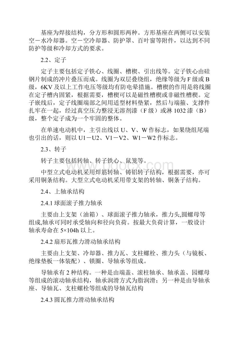 循环水泵电动机检修技术措施.docx_第2页