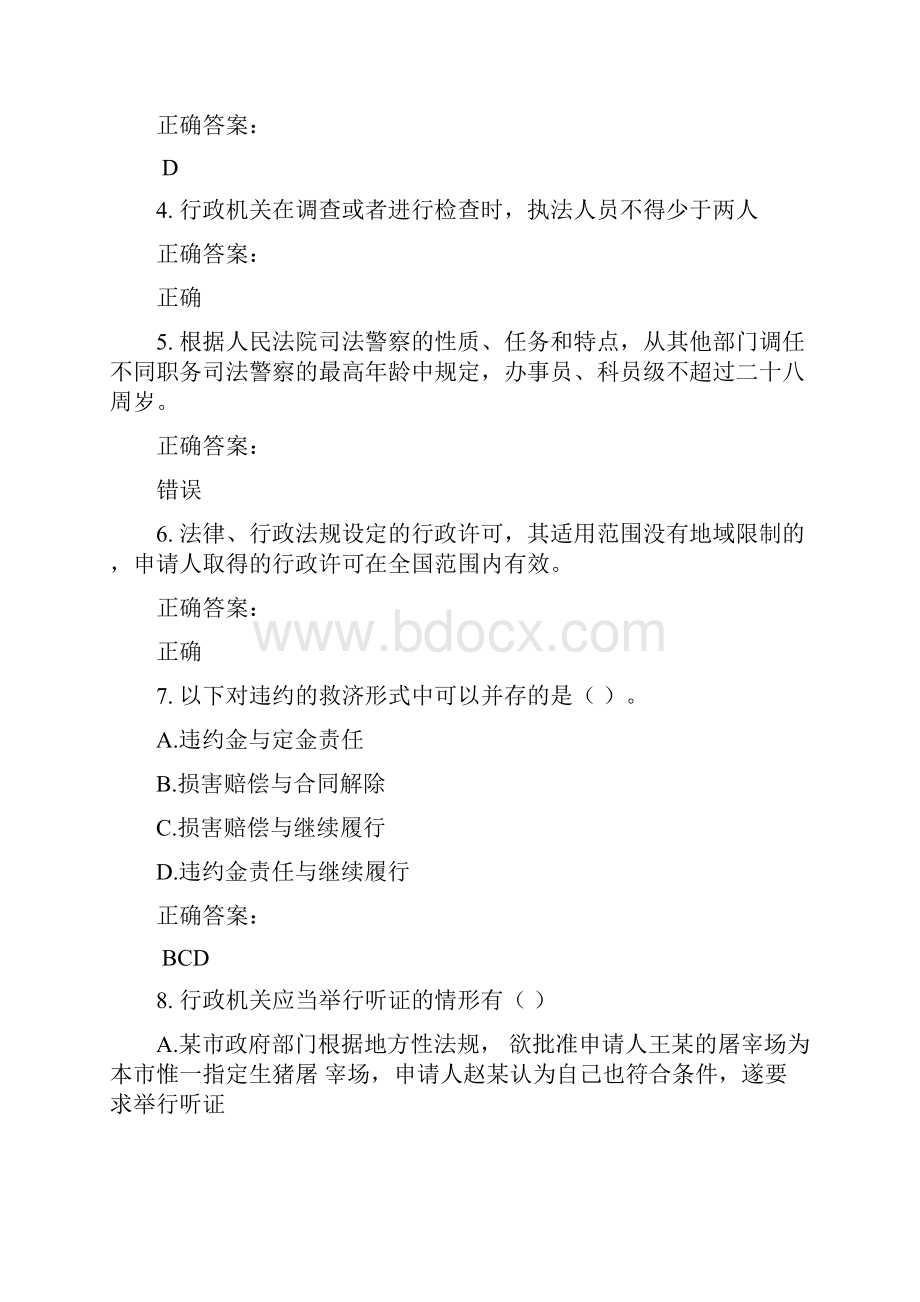 法院司法辅助人员考试题库及满分答案768.docx_第2页