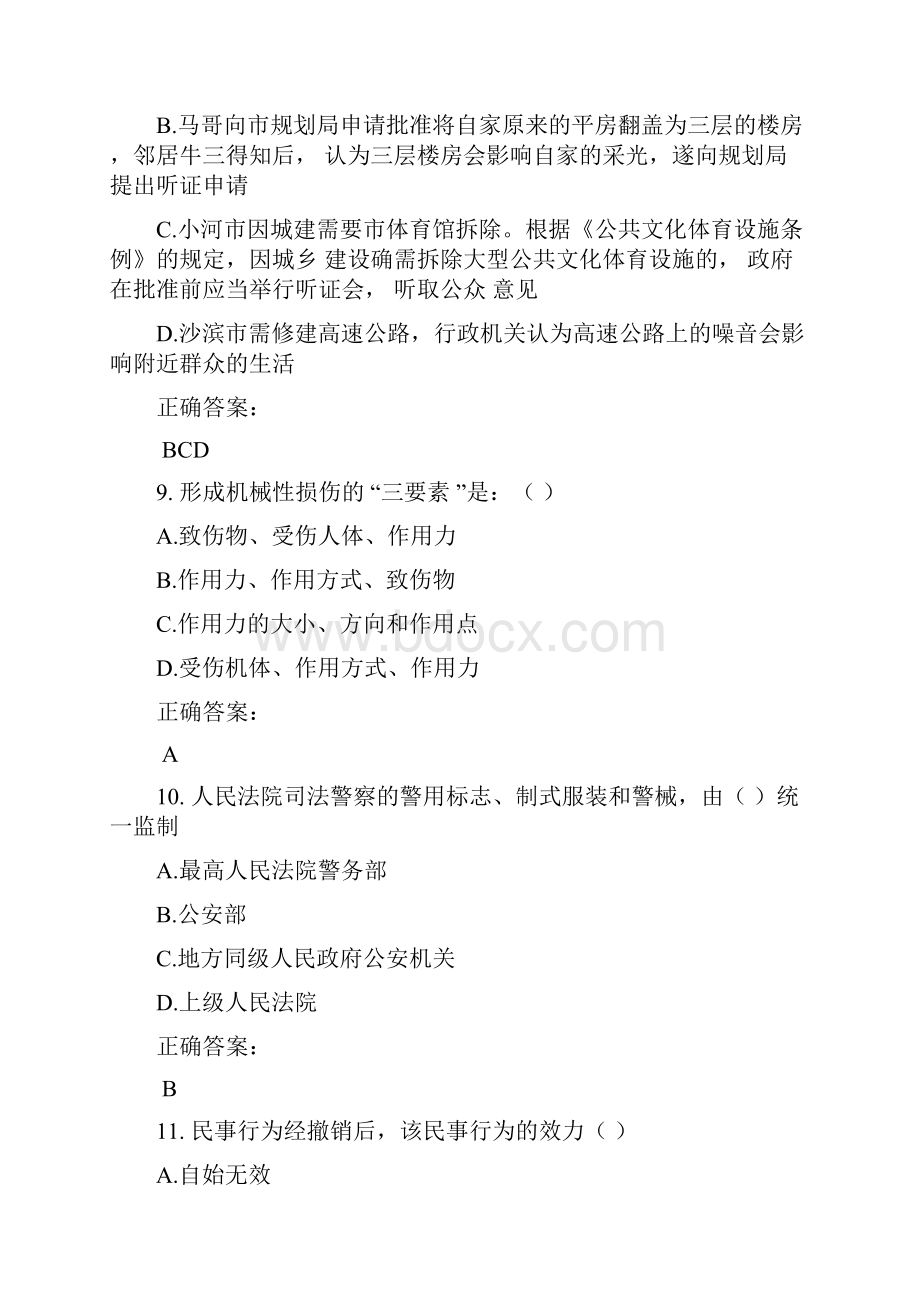 法院司法辅助人员考试题库及满分答案768.docx_第3页