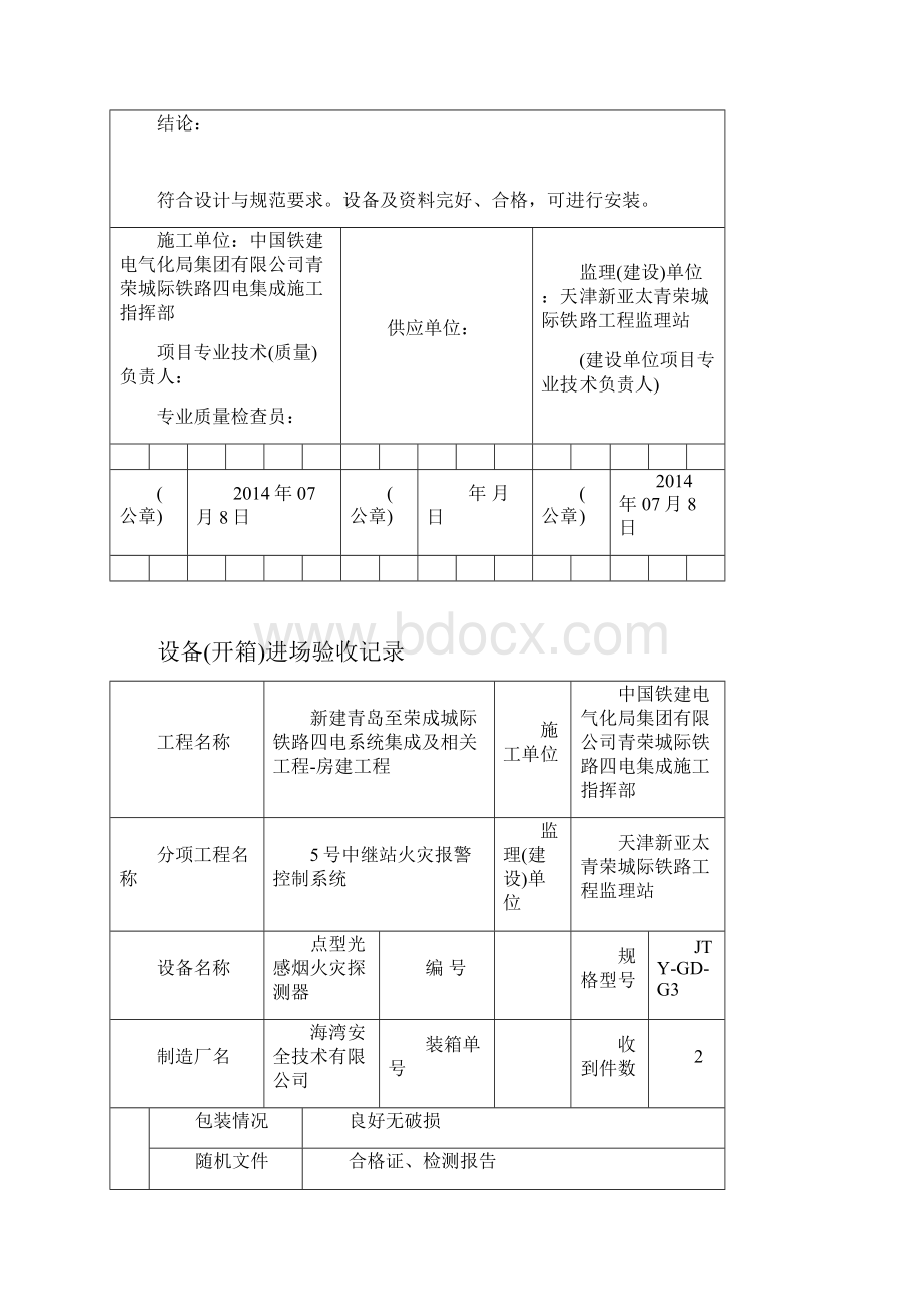 2设备开箱进场检验记录.docx_第2页