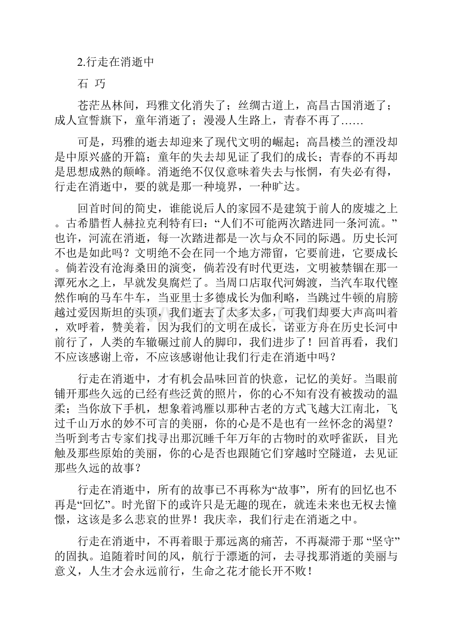 行走在消逝中.docx_第3页