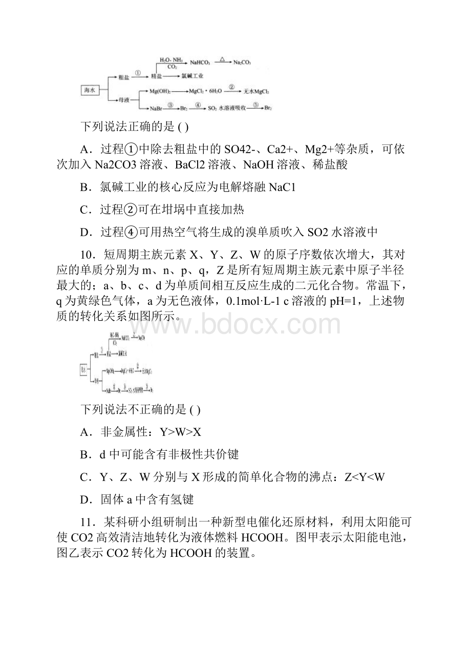 届普通高等学校招生全国统一考试高三化学模拟试题四.docx_第2页