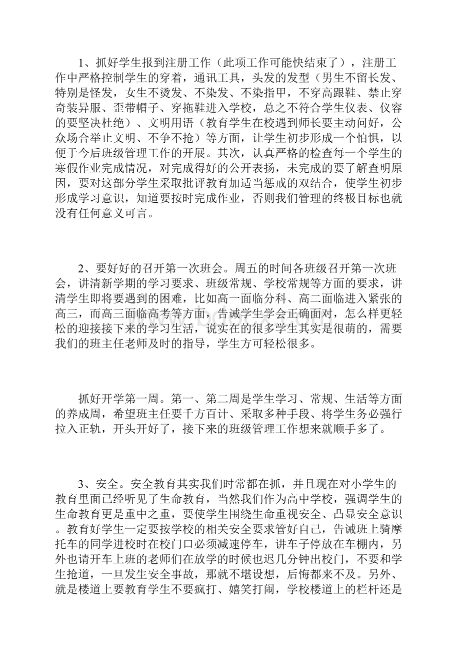 新学期第一次班主任会议讲话稿.docx_第2页