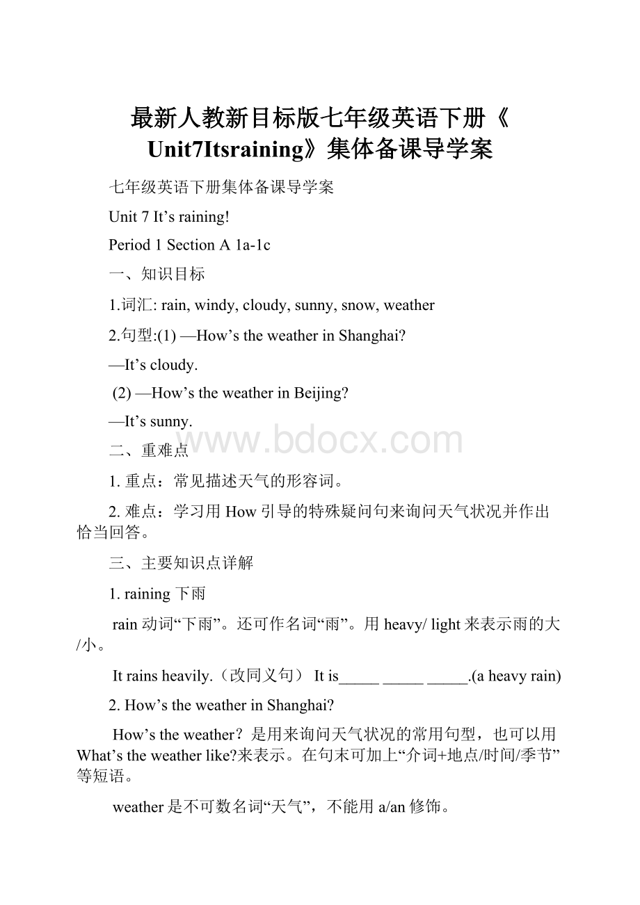 最新人教新目标版七年级英语下册《Unit7Itsraining》集体备课导学案.docx