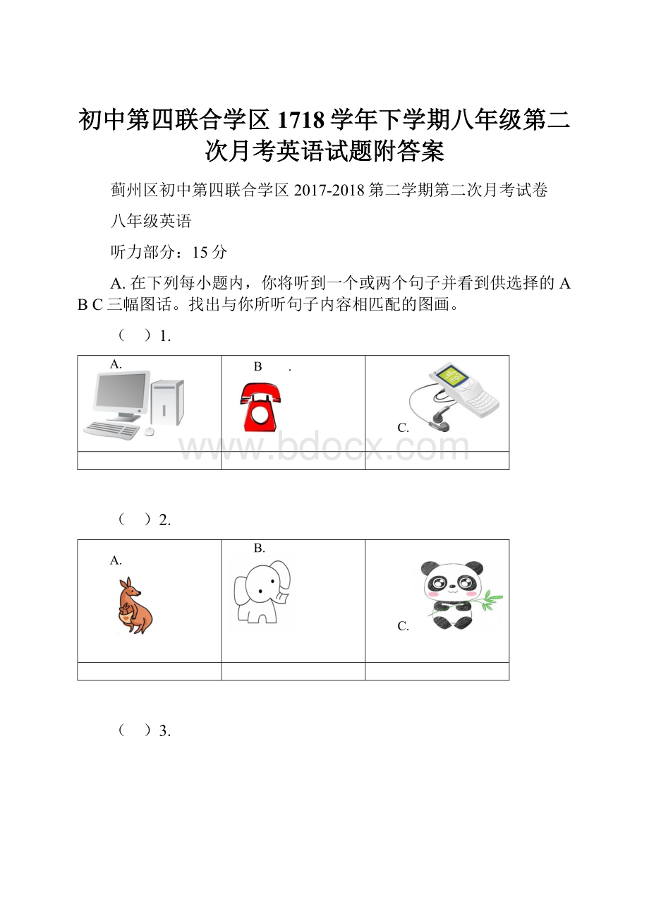 初中第四联合学区1718学年下学期八年级第二次月考英语试题附答案.docx