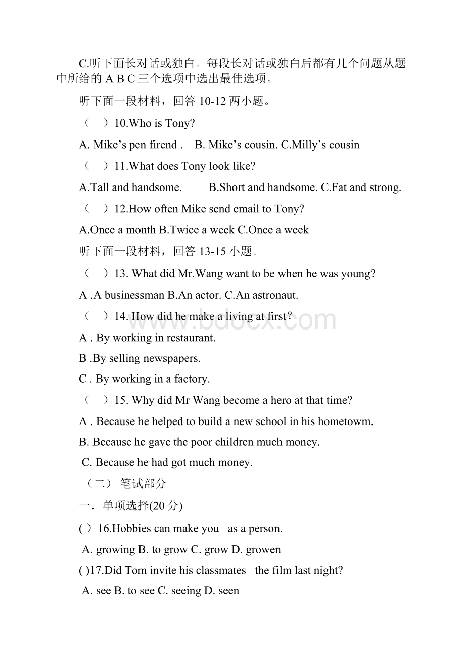 初中第四联合学区1718学年下学期八年级第二次月考英语试题附答案.docx_第3页