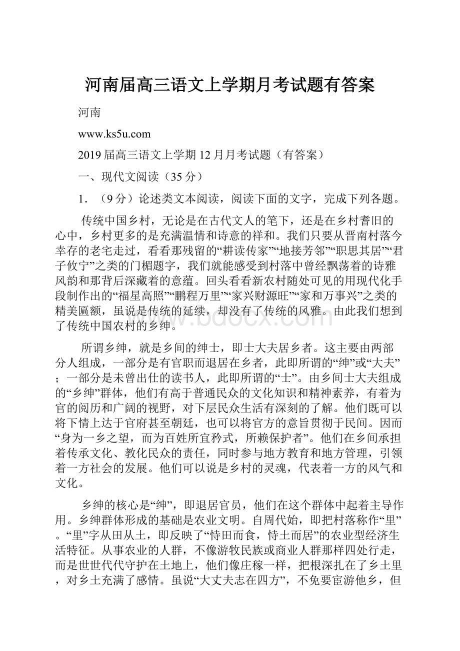 河南届高三语文上学期月考试题有答案.docx