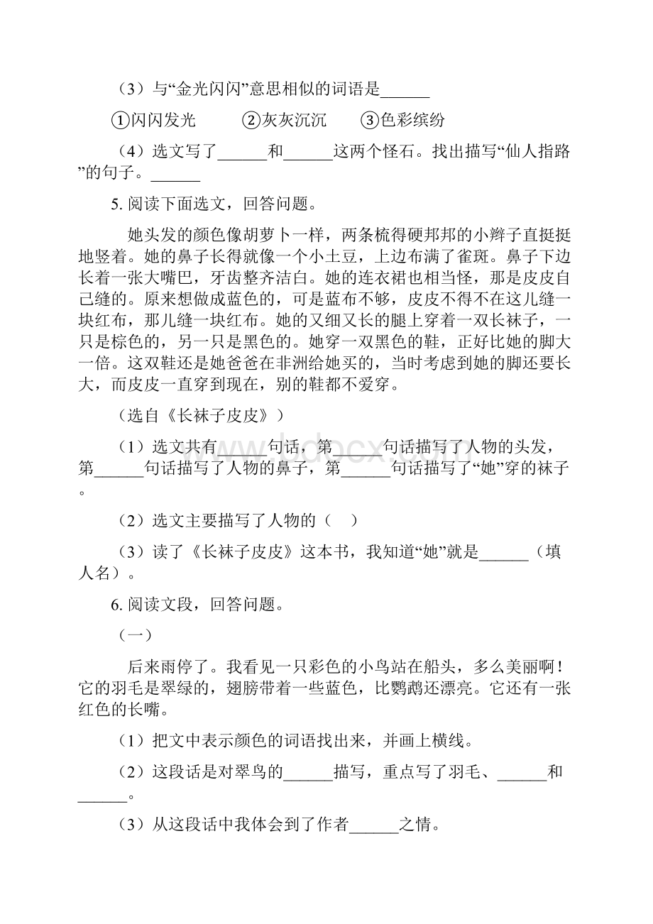 一年级语文上册课外阅读专项强化训练.docx_第3页