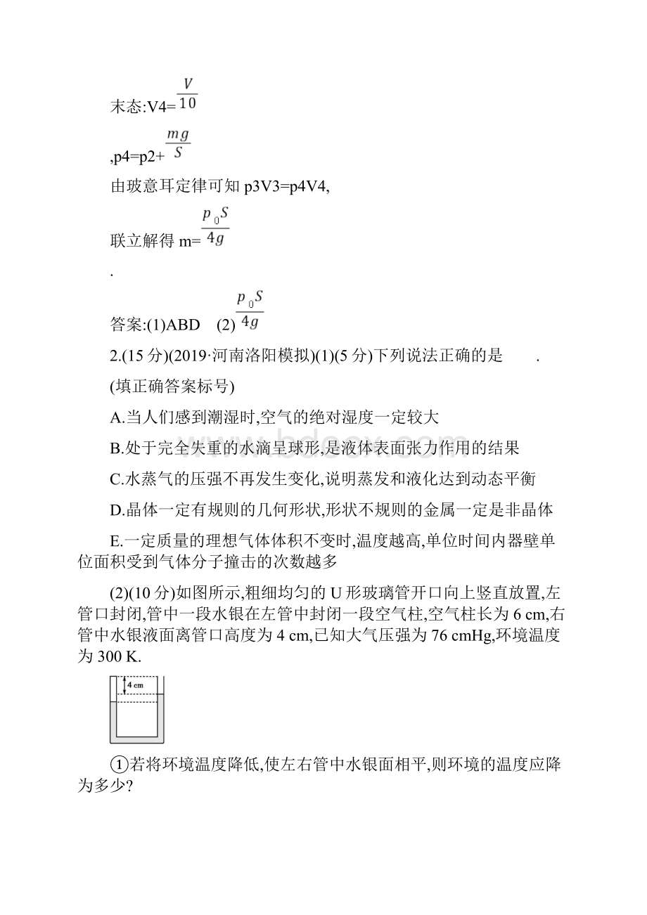 届高考物理专题复习检测专题七热学选修33模块.docx_第3页