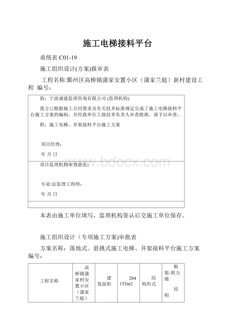 施工电梯接料平台.docx