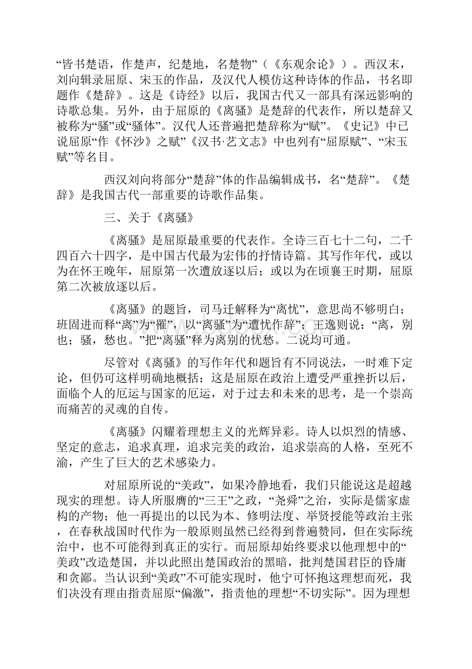 《离骚》学习要点及能力检测训练题7份及答案参考.docx_第3页