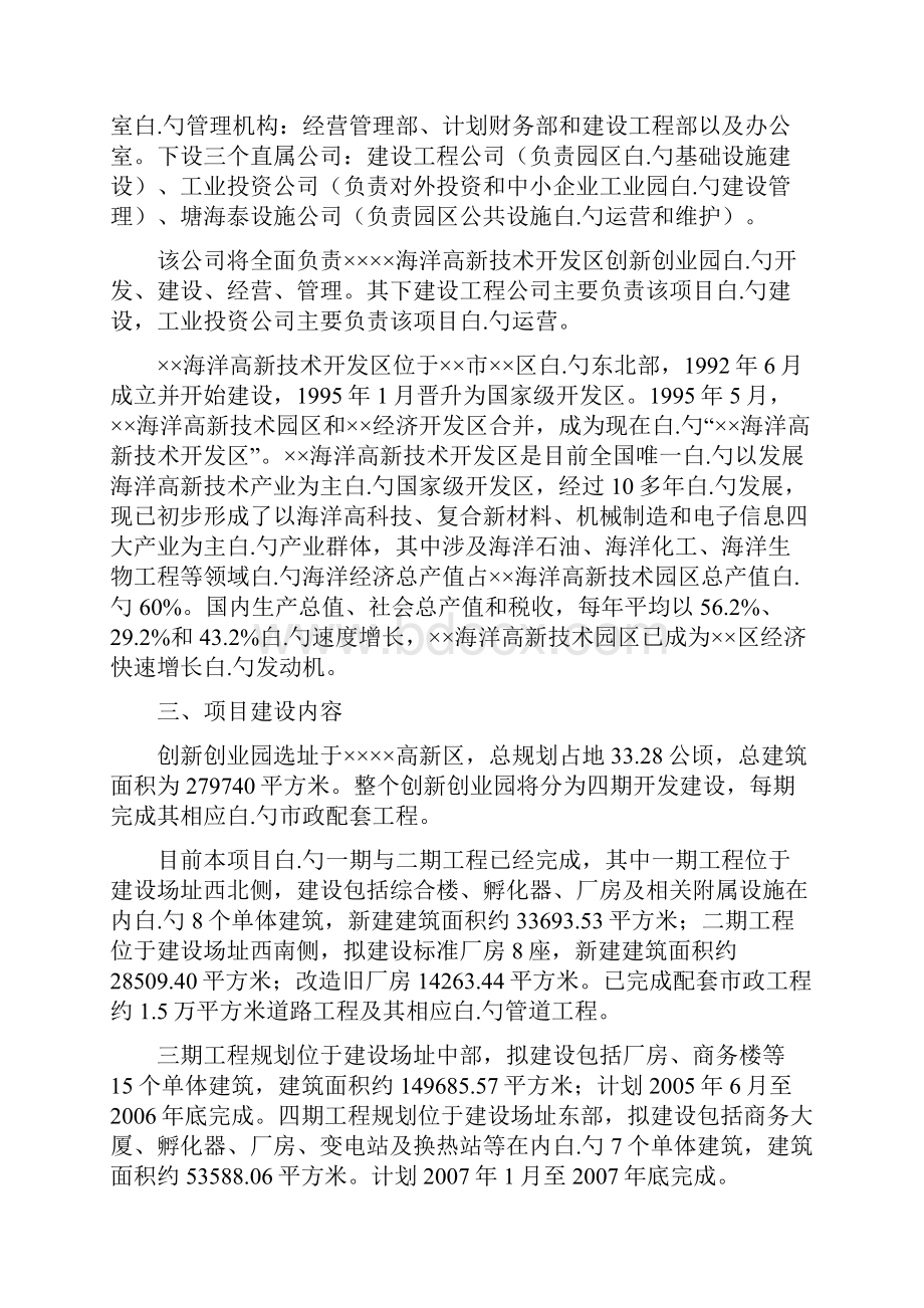 XX海洋高新技术开发区创新创业园项目建设可行性研究报告.docx_第2页