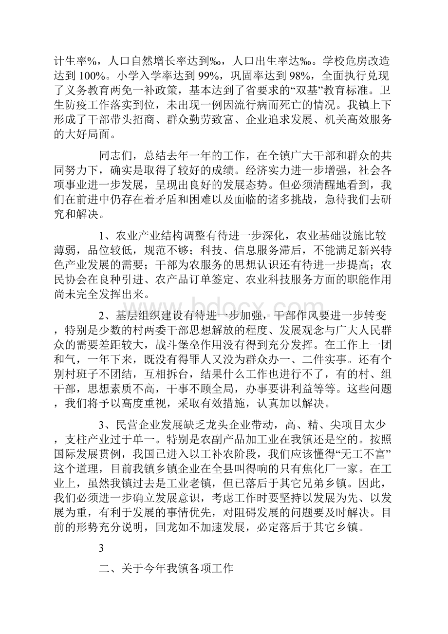 在镇农村工作会议上的讲话.docx_第3页