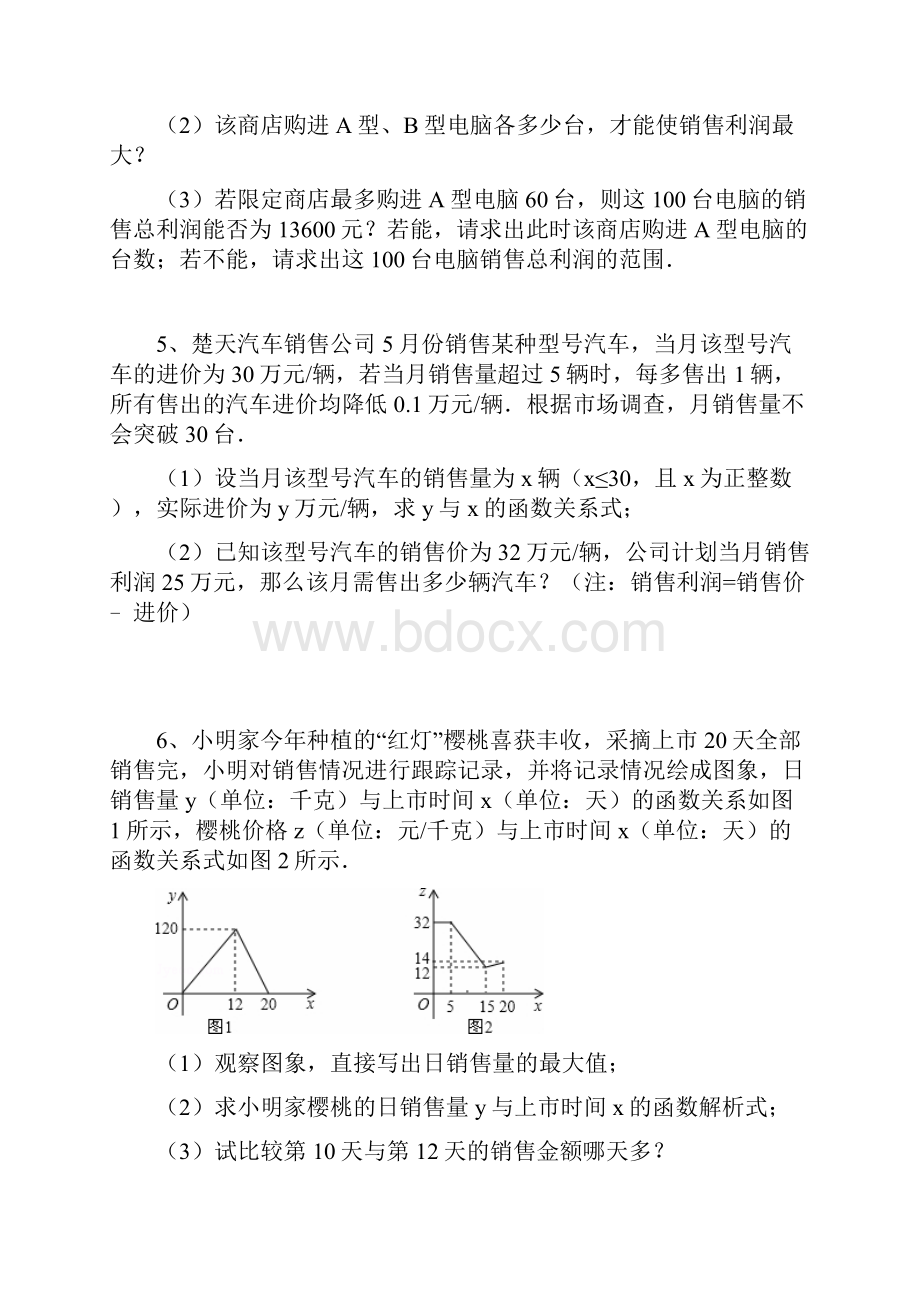 初三数学上册总复习.docx_第3页