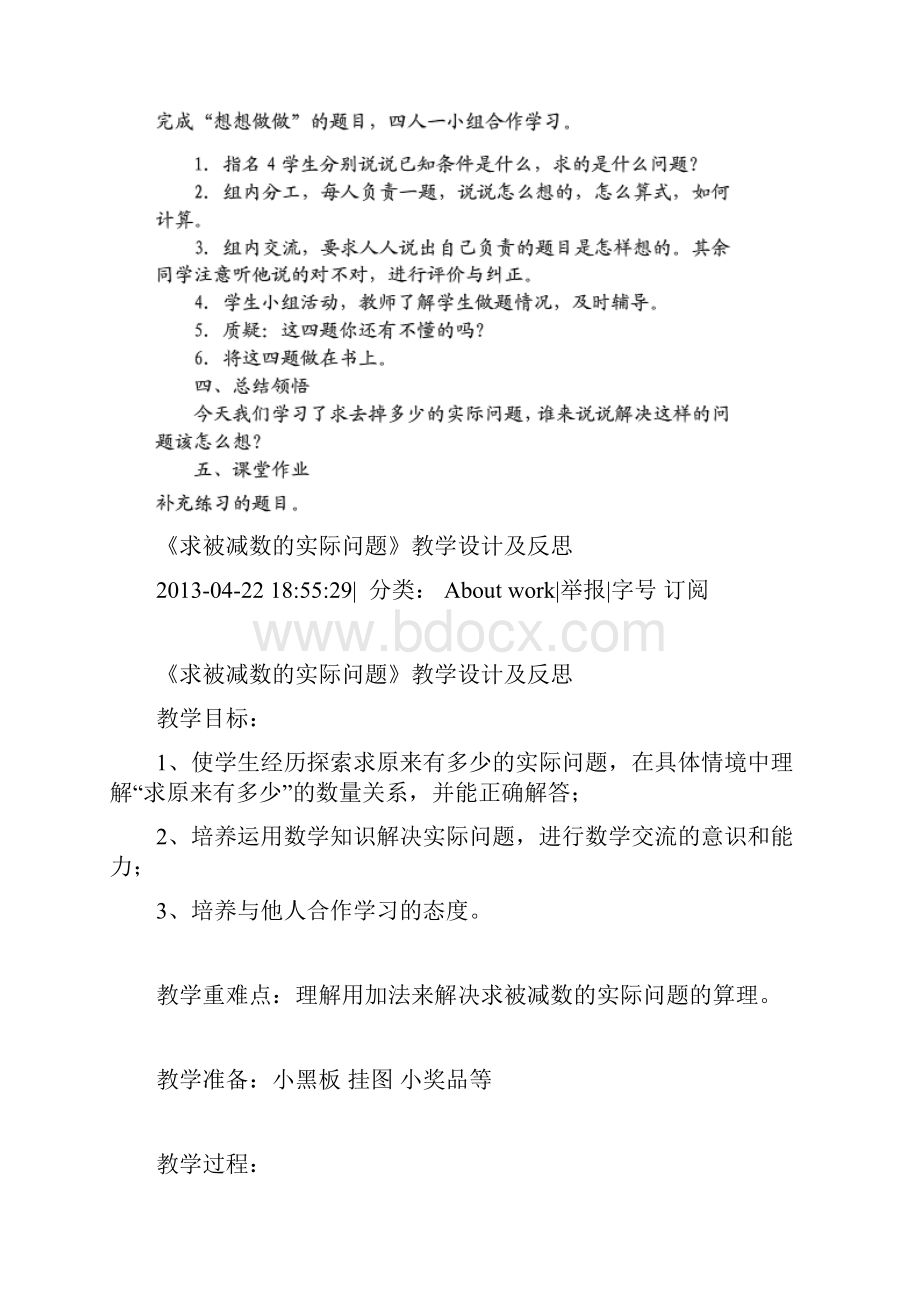 求被减数的实际问题.docx_第2页