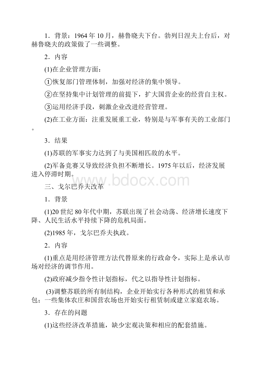 新课标三维人教历史必修2 第七单元 第21课 二战后苏联的经济改革.docx_第2页