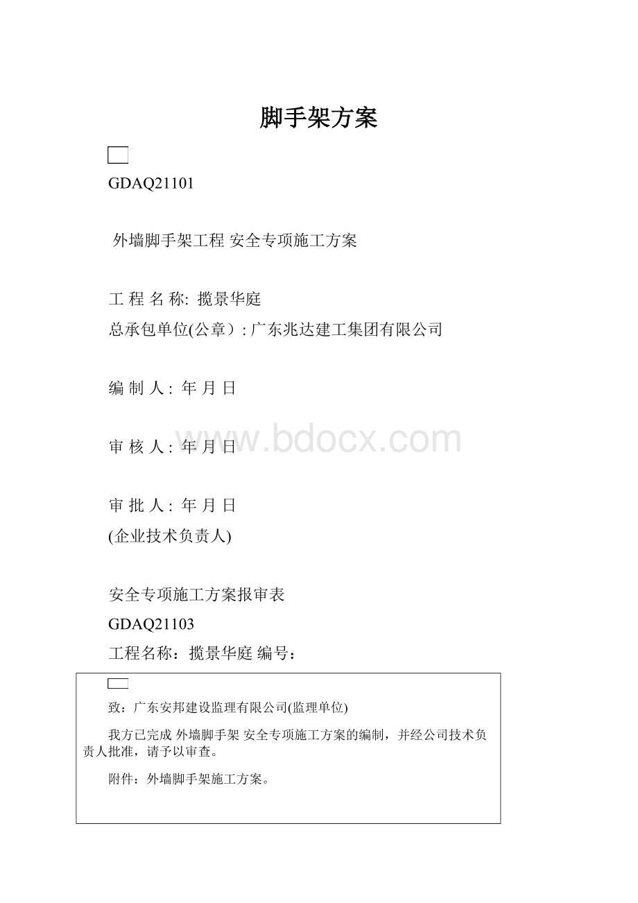 脚手架方案.docx