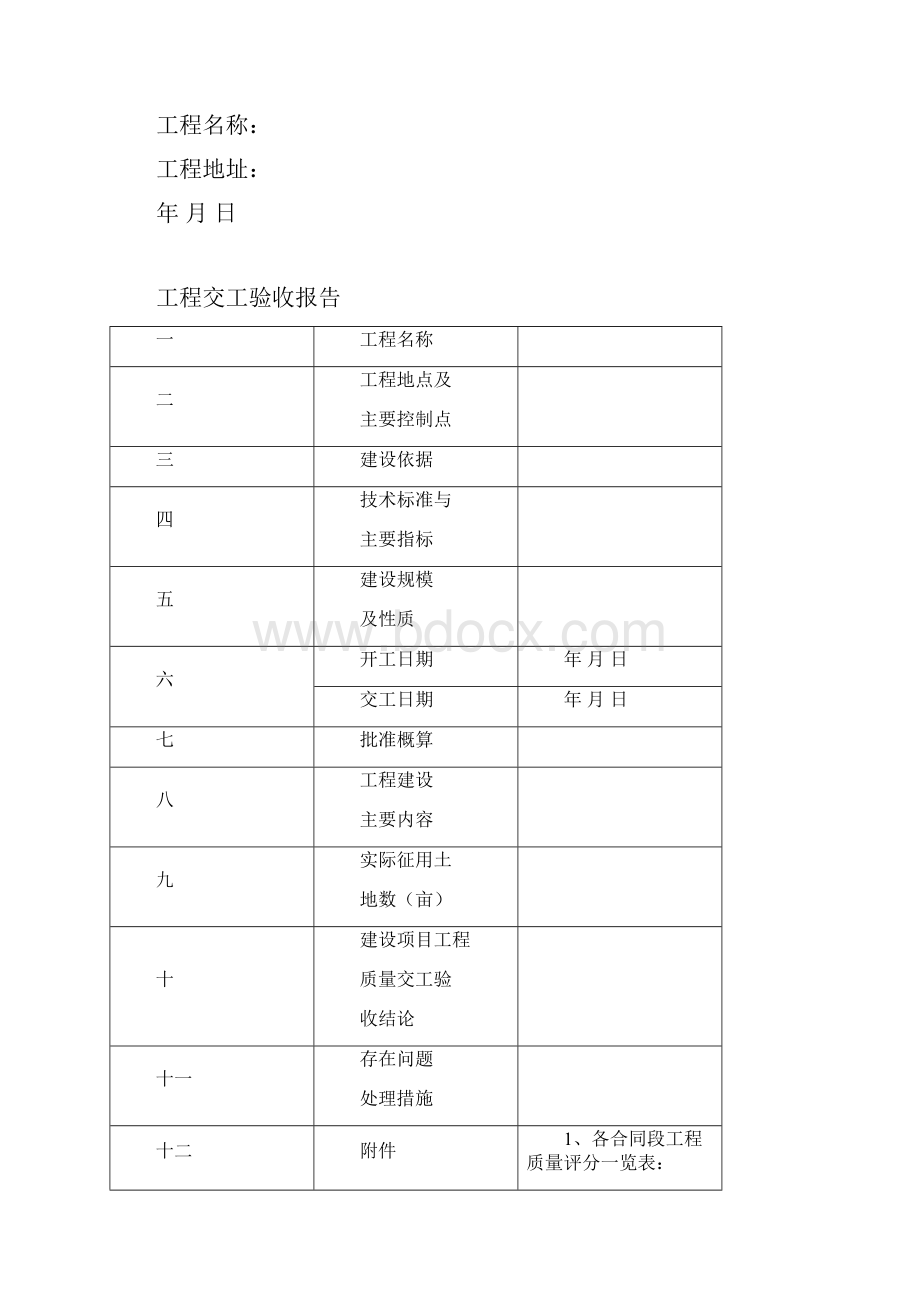 工程交工验收证书.docx_第3页