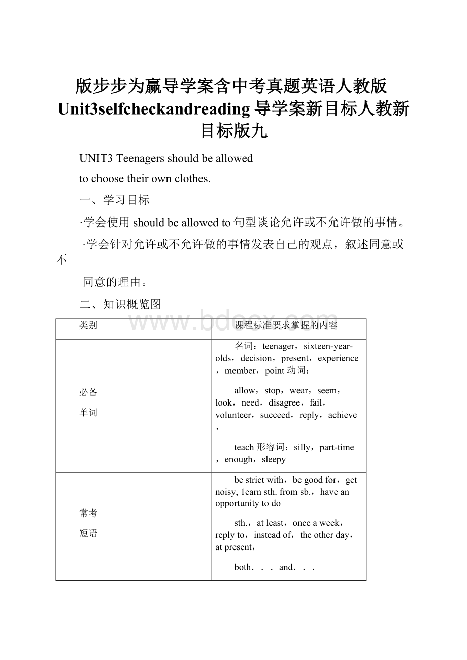 版步步为赢导学案含中考真题英语人教版Unit3selfcheckandreading导学案新目标人教新目标版九.docx