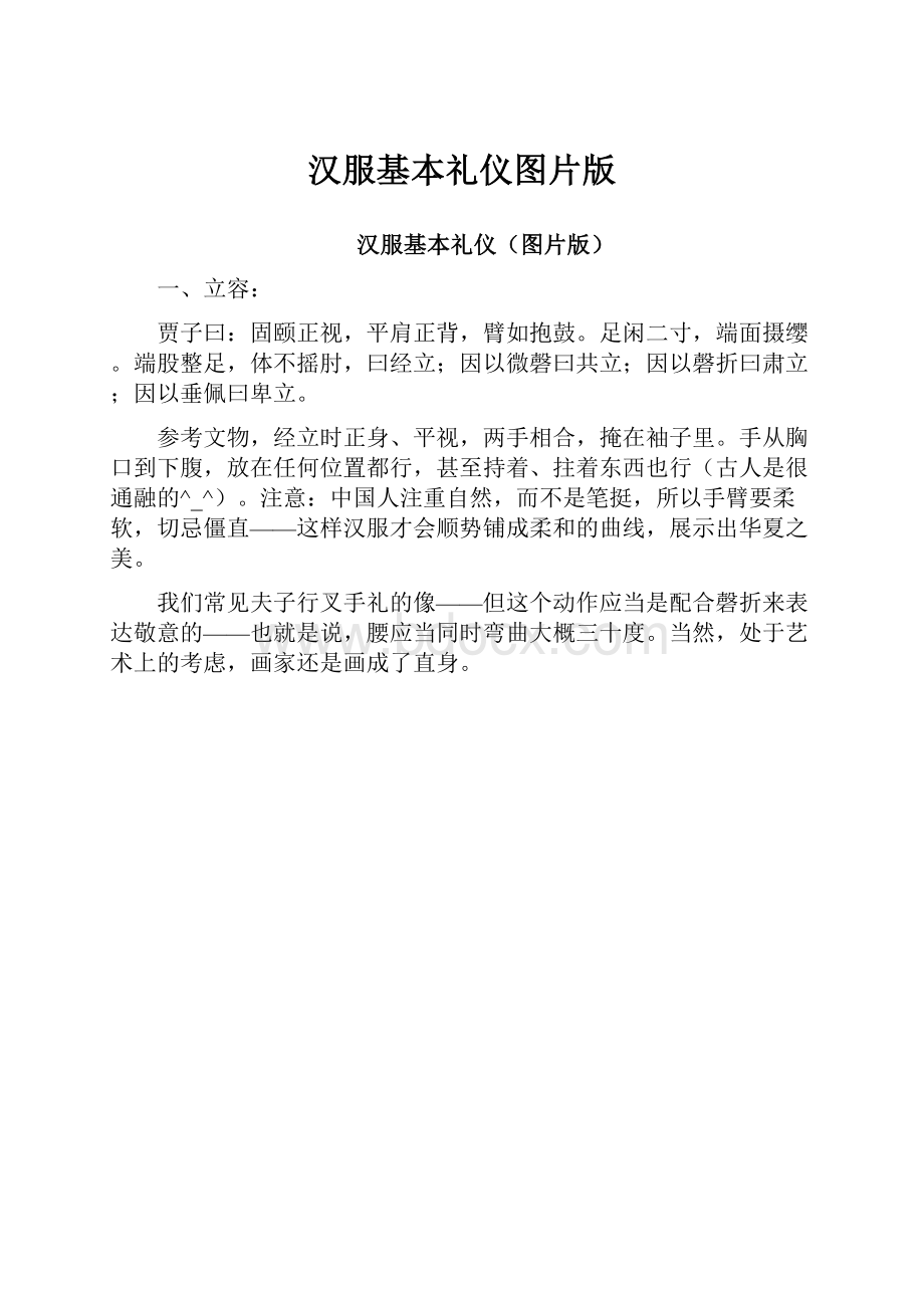 汉服基本礼仪图片版.docx