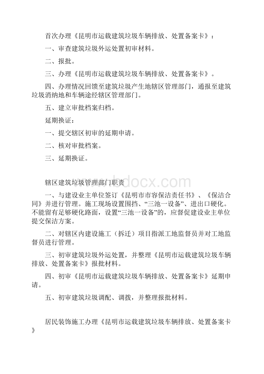 处置证办理需知和流程.docx_第3页