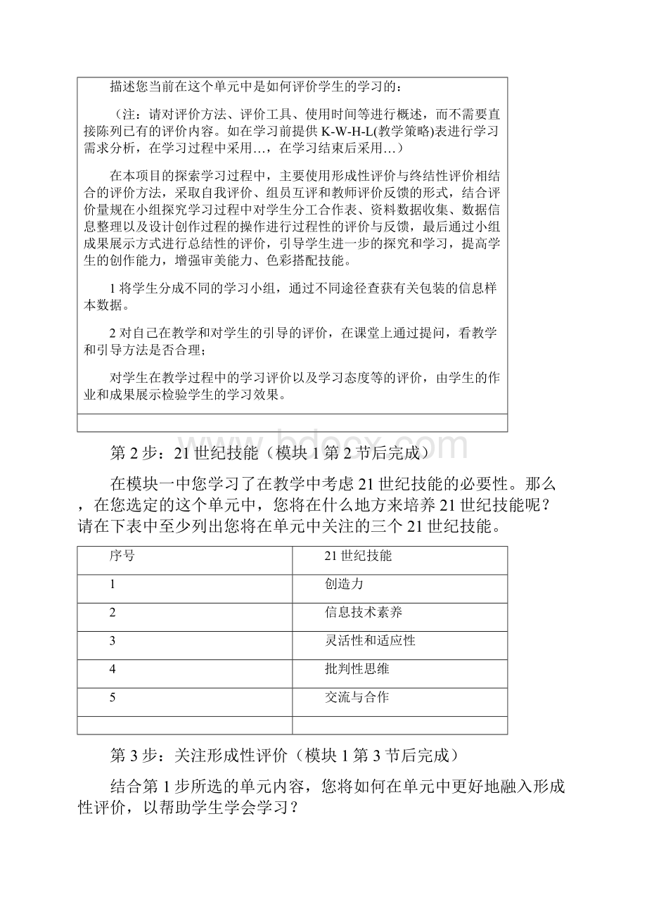 21世纪课堂评价 结业作业.docx_第2页