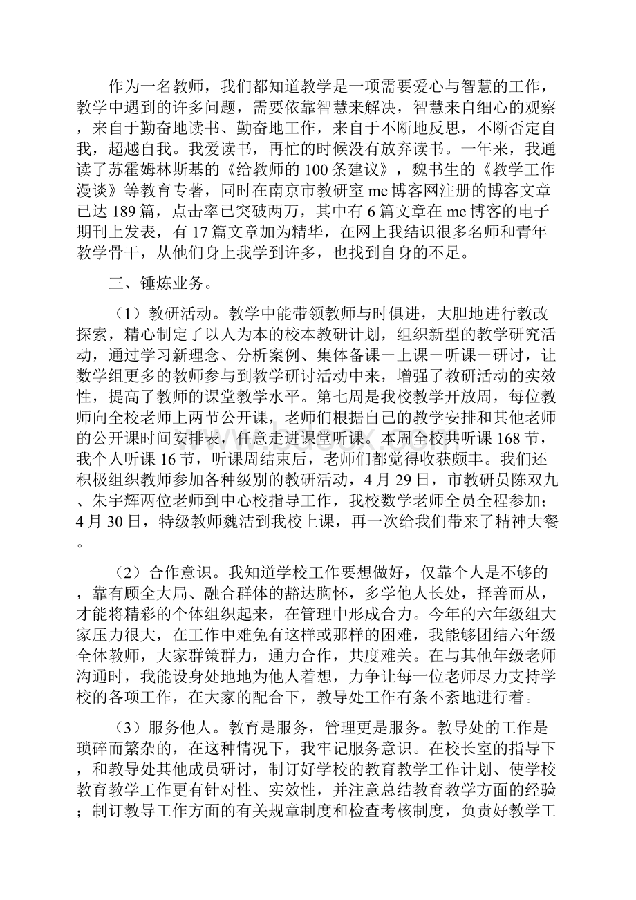 小学教学工作个人述职多篇.docx_第2页