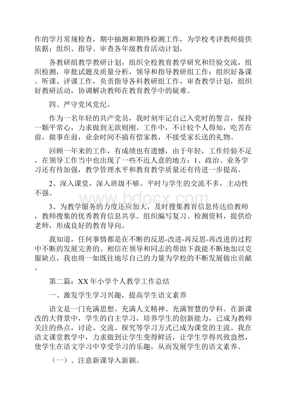 小学教学工作个人述职多篇.docx_第3页