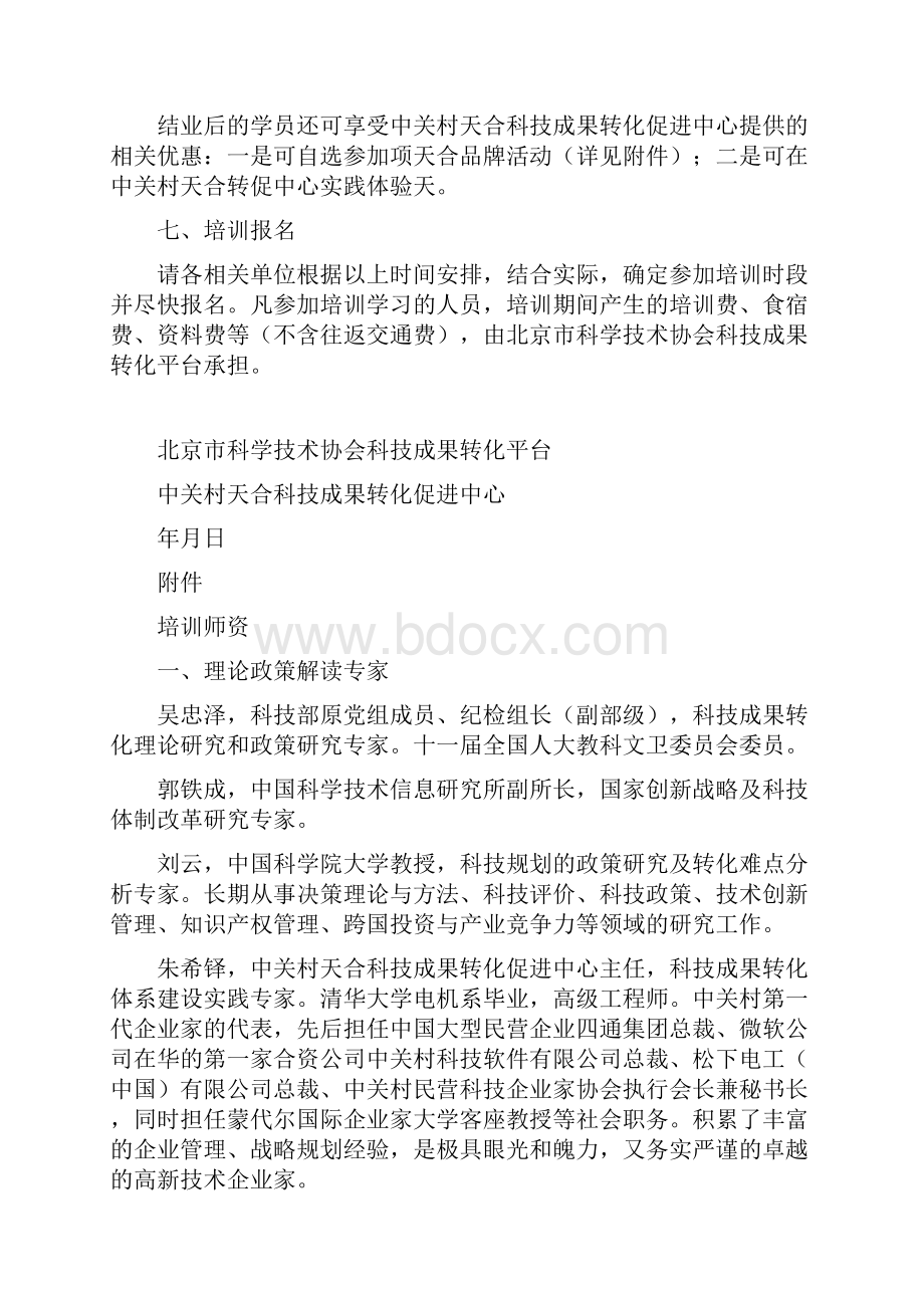 关于举办科技成果转化服务.docx_第3页