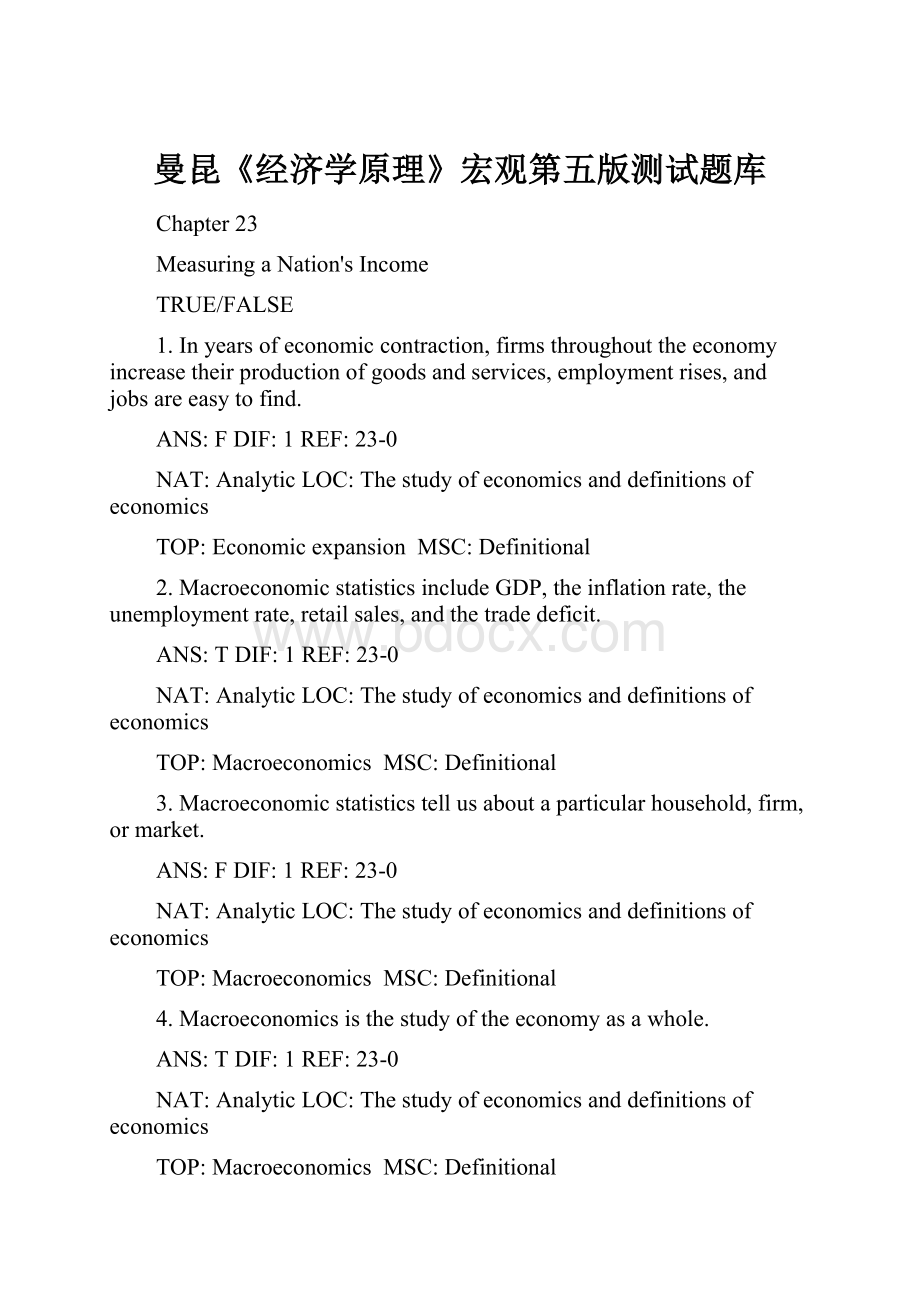 曼昆《经济学原理》宏观第五版测试题库.docx_第1页