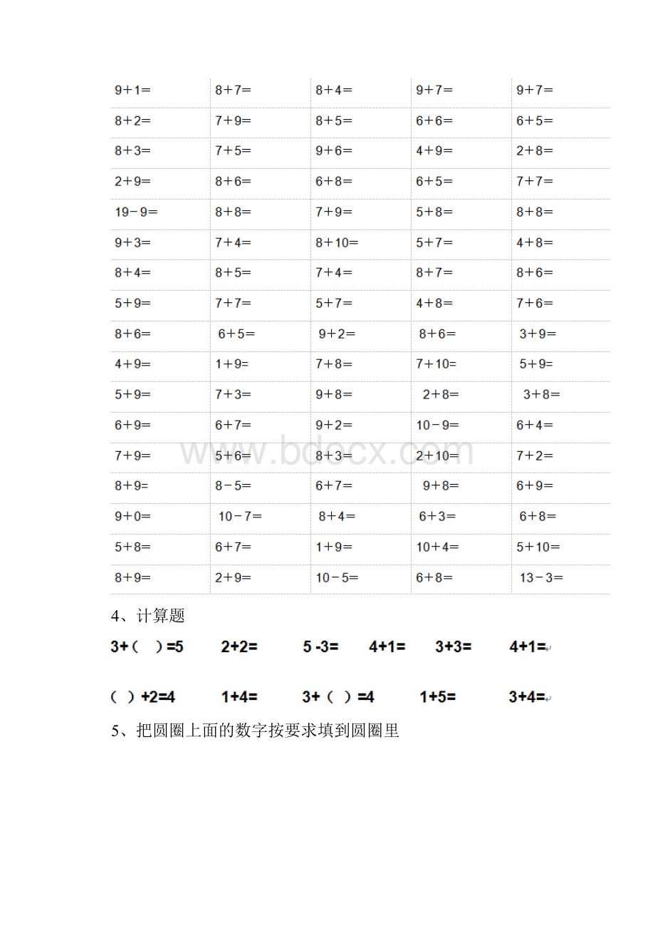 幼儿园大班数学下学期开学检测试题三.docx_第3页