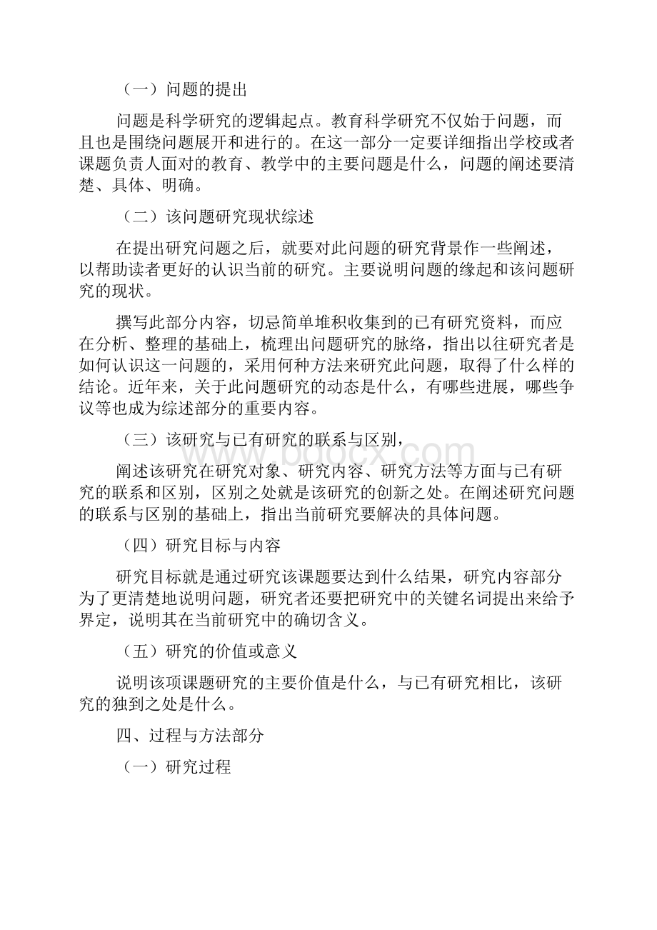 工作报告之课题实验报告格式.docx_第2页