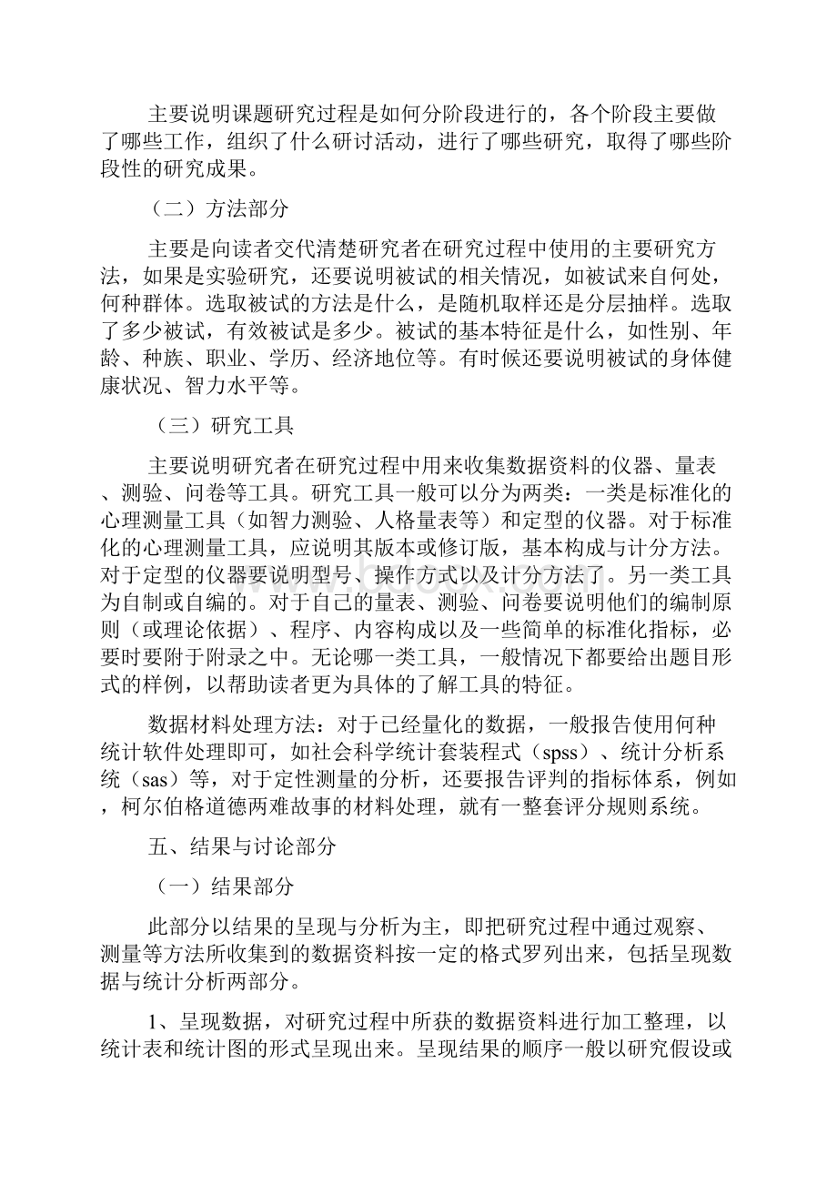 工作报告之课题实验报告格式.docx_第3页