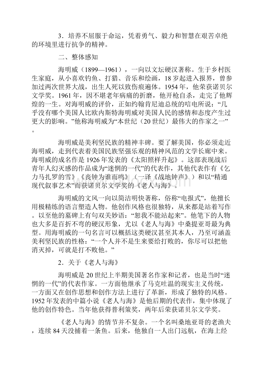 《老人与海》的高二语文教案.docx_第2页