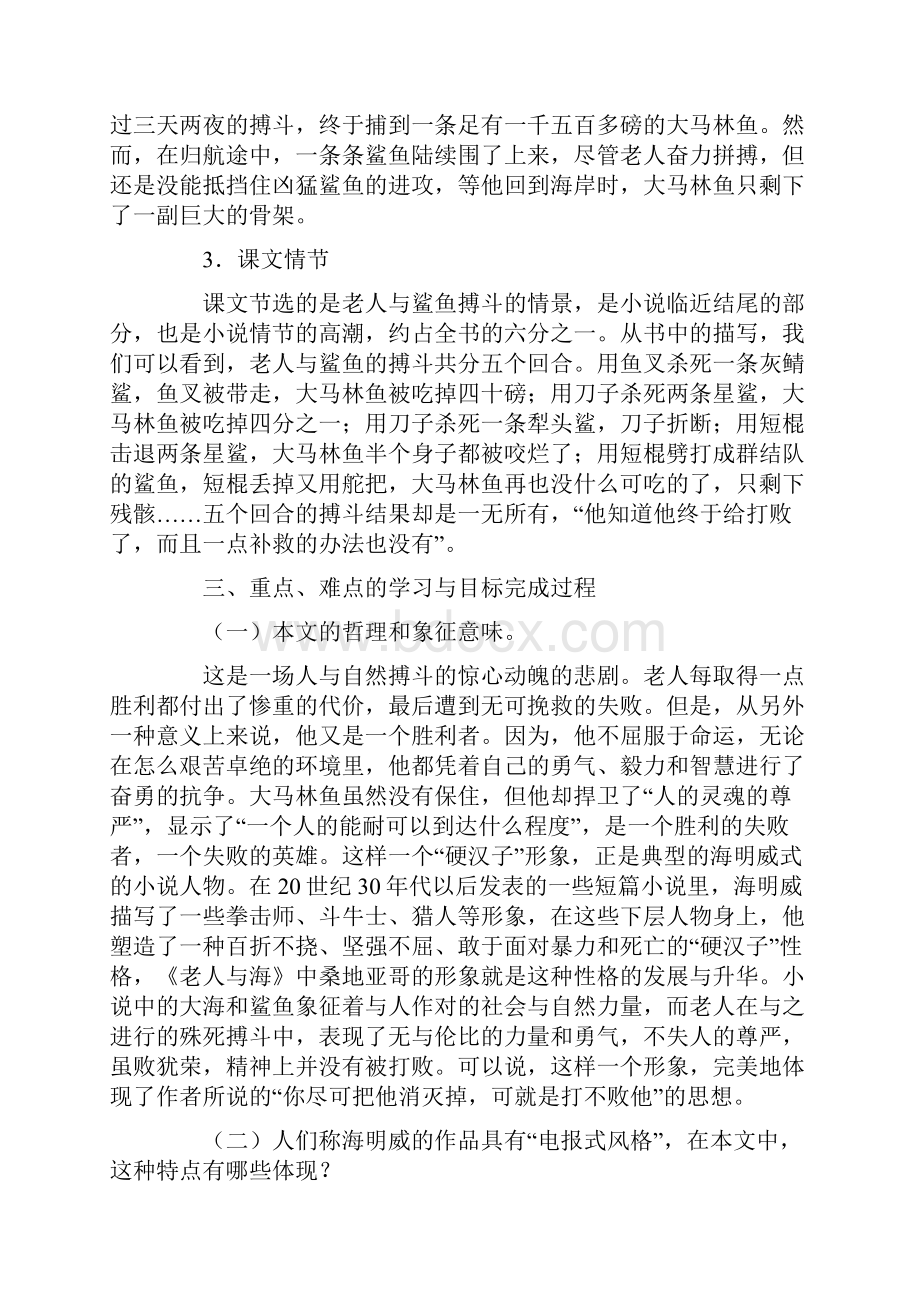 《老人与海》的高二语文教案.docx_第3页