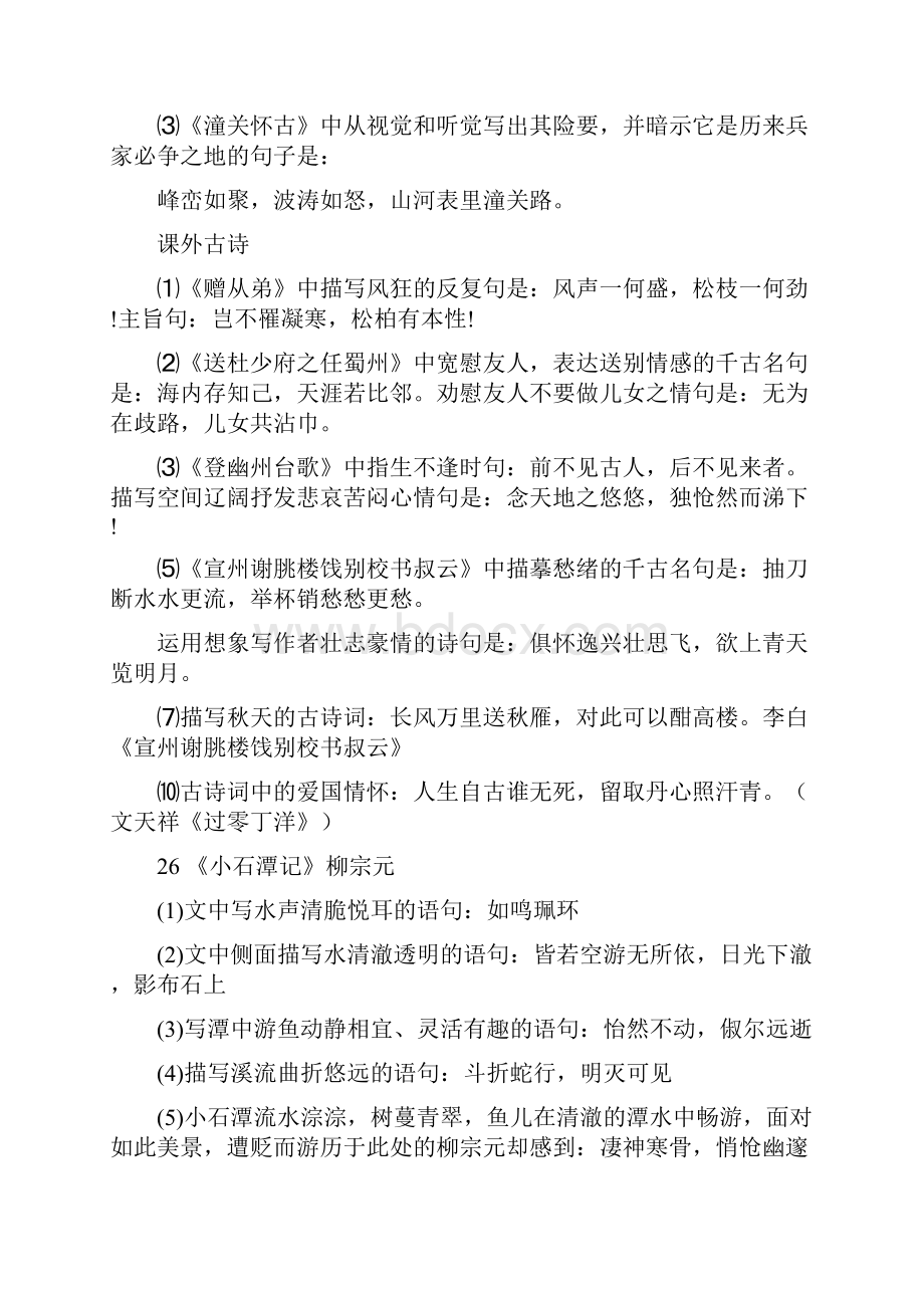 八年级下册语文古诗文默写.docx_第2页