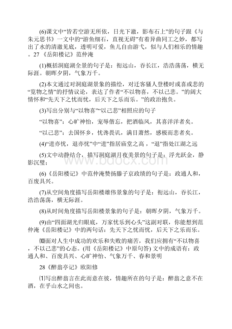 八年级下册语文古诗文默写.docx_第3页