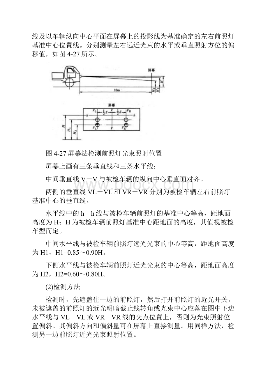 汽车前照灯的检测.docx_第2页