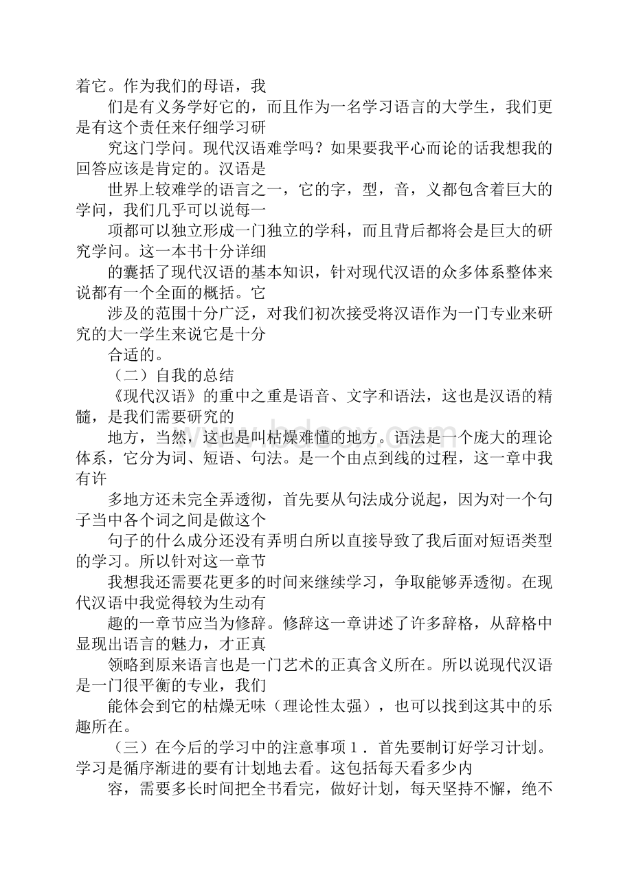 学习现代汉语的总结.docx_第3页