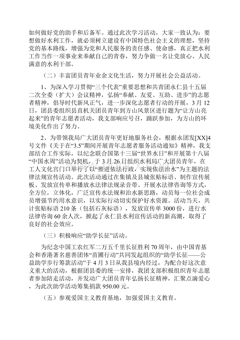 团支部团内工作总结多篇范本.docx_第2页