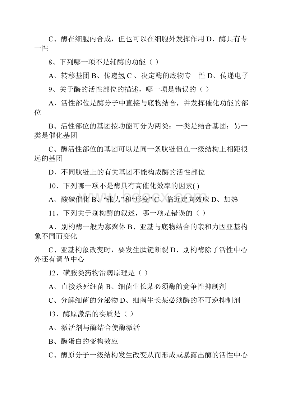 酶习题打doc.docx_第2页