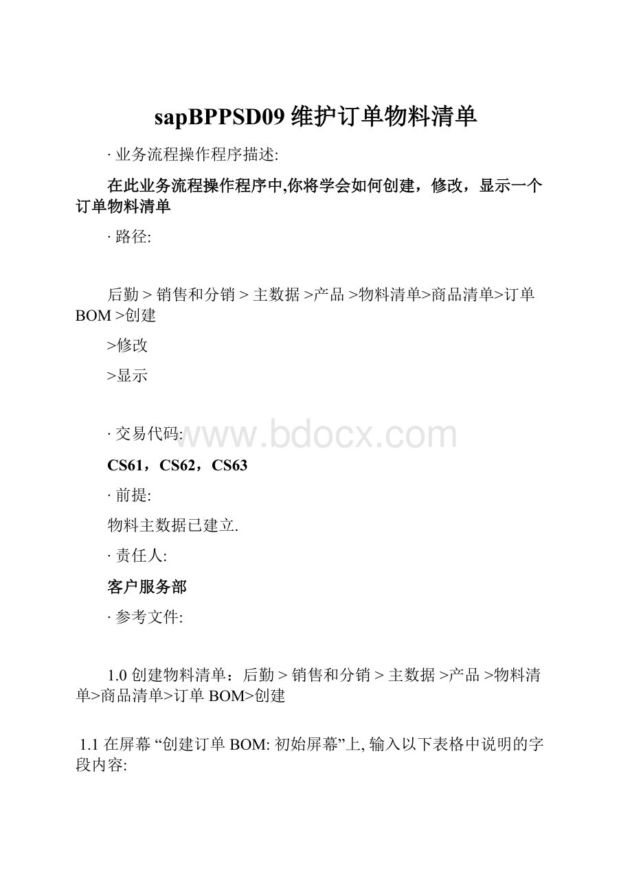 sapBPPSD09维护订单物料清单.docx