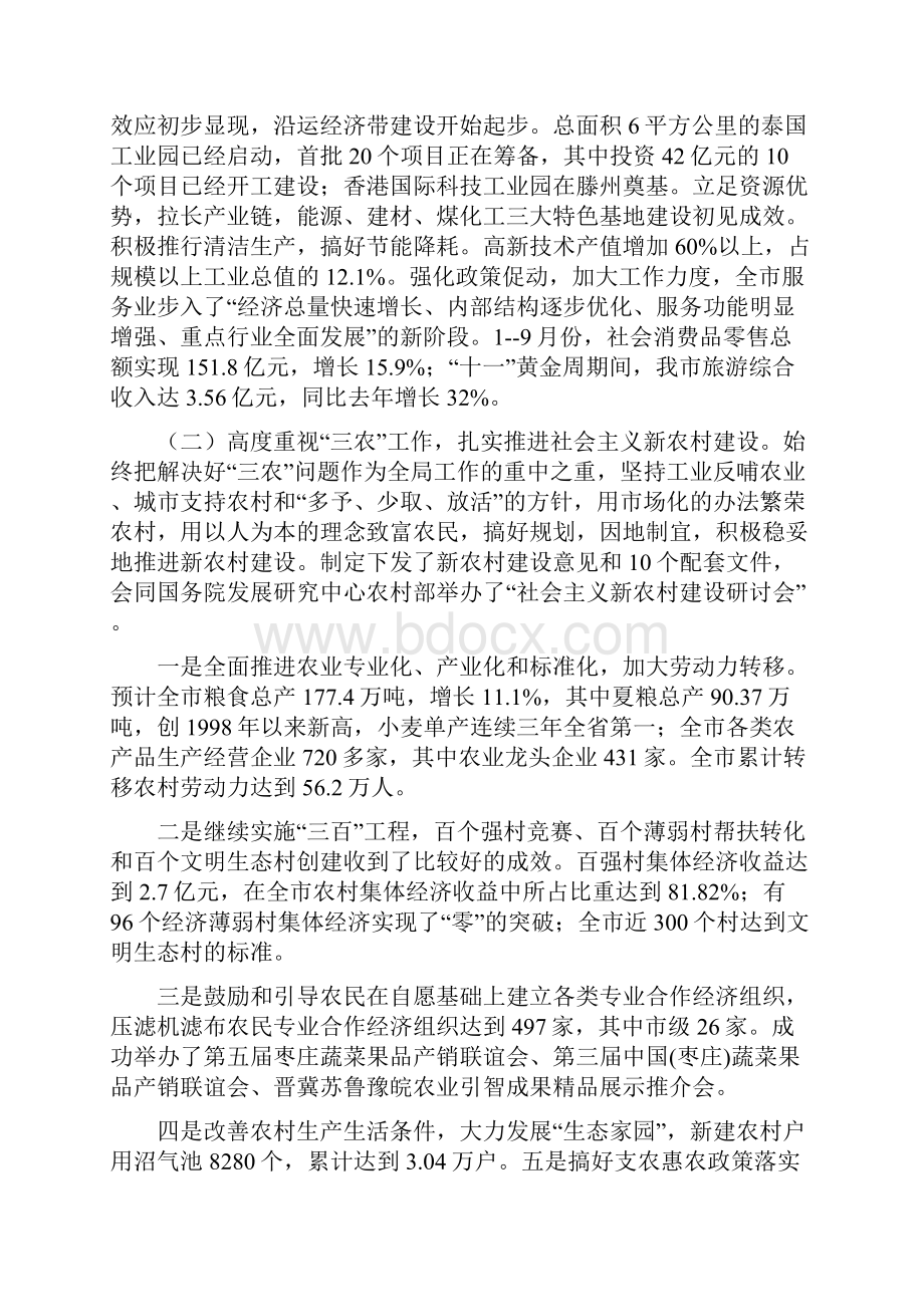 市工作情况汇报提纲.docx_第2页