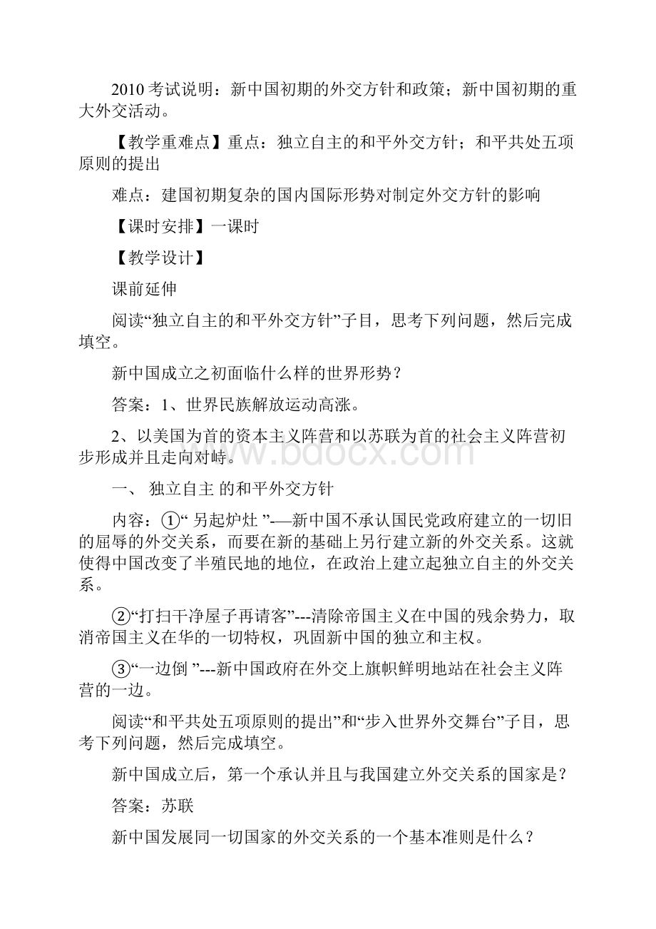 7必修一第七单元课案.docx_第2页