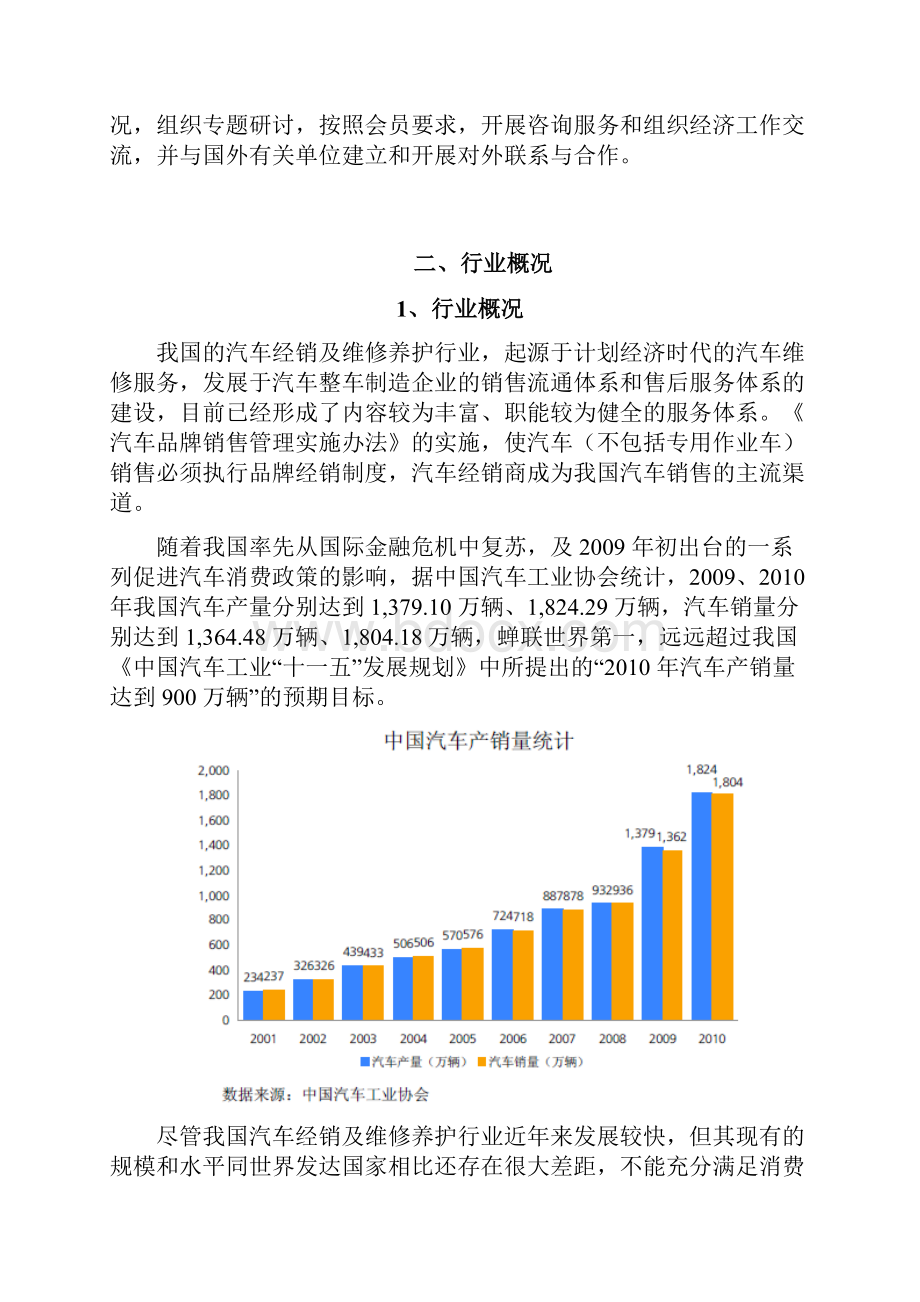 汽车经销及维修养护行业分析报告.docx_第3页