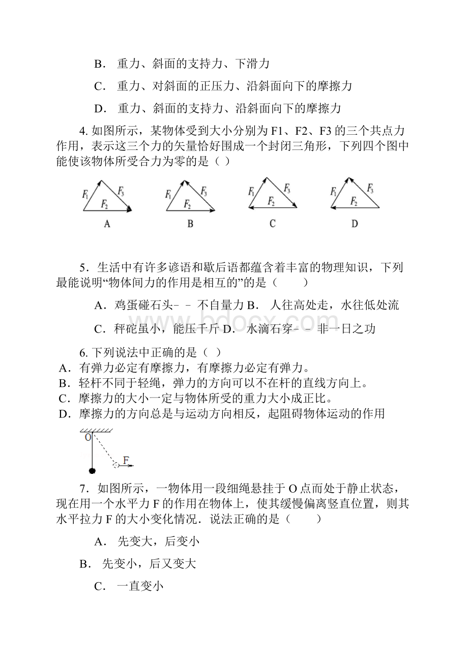 山西省吕梁高级实验中学学年高一上学期期末考试物理试题 Word版含答案.docx_第2页